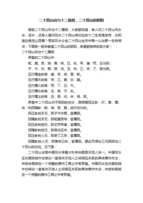 二十四山向与十二属相，二十四山的阴阳