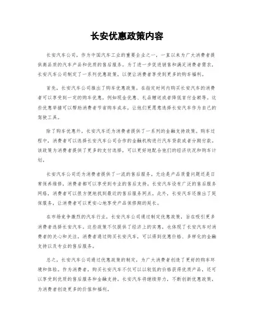 长安优惠政策内容