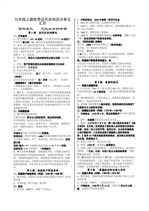 九年级历史上册复习资料【汇总】