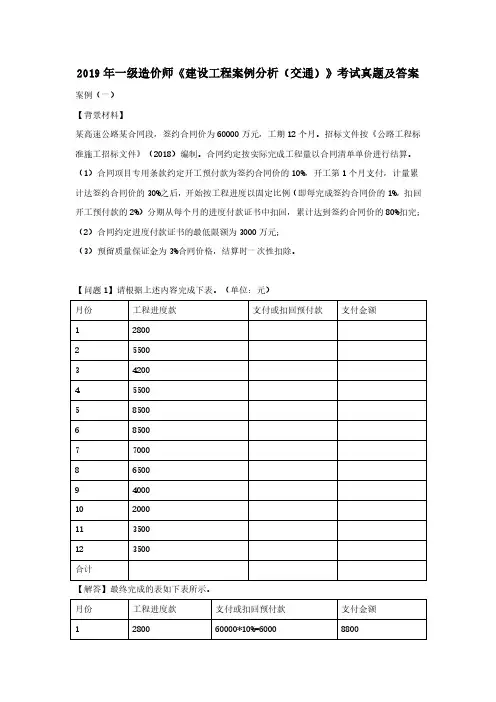 2019年一级造价师工程案例分析(交通)考试真题及答案 (2)