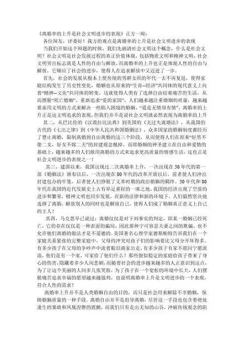 离婚率上升是社会文明的体验