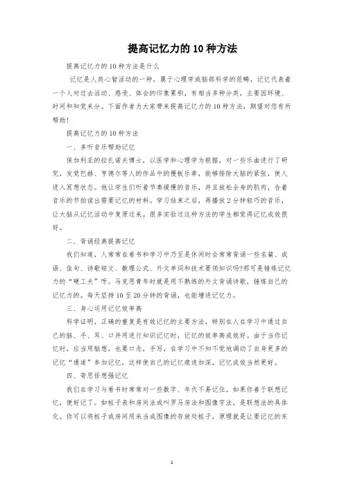 提高记忆力的10种方法