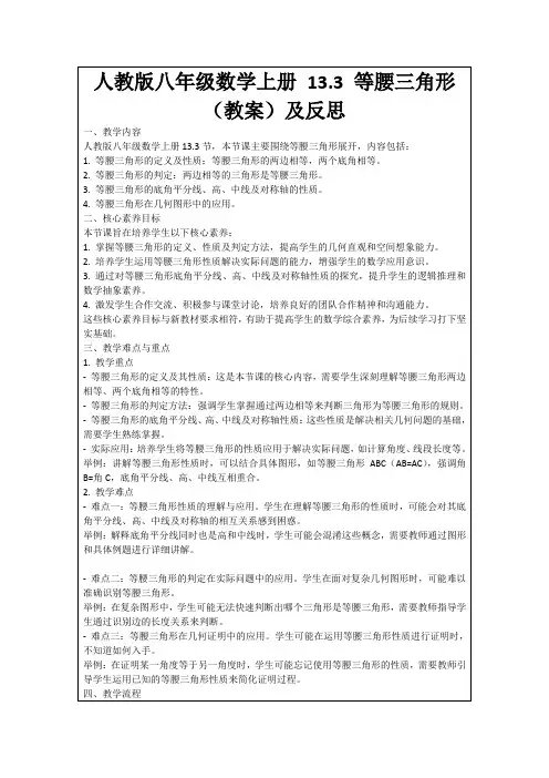 人教版八年级数学上册13.3等腰三角形(教案)及反思