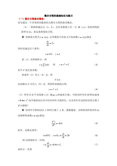 微分方程的基础知识与练习