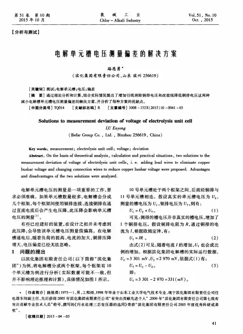 电解单元槽电压测量偏差的解决方案