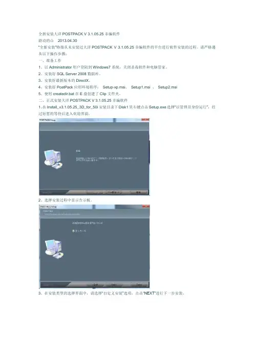 全新安装大洋POSTPACK V 3.1.05.25非编软件