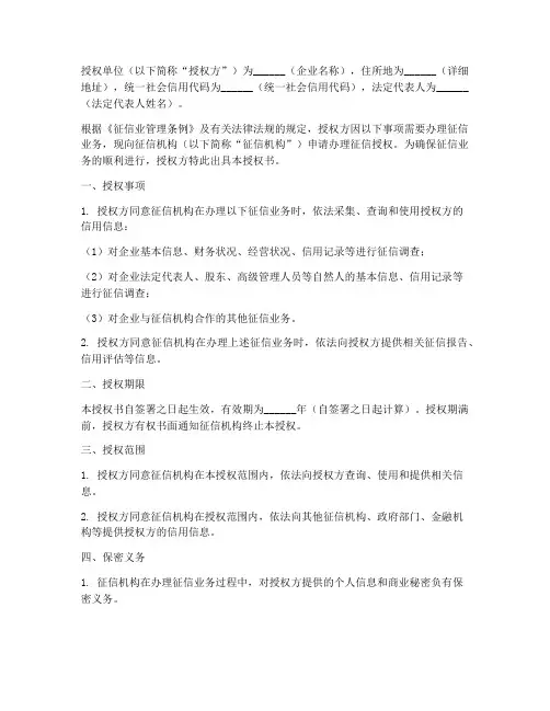 企业办理征信授权书