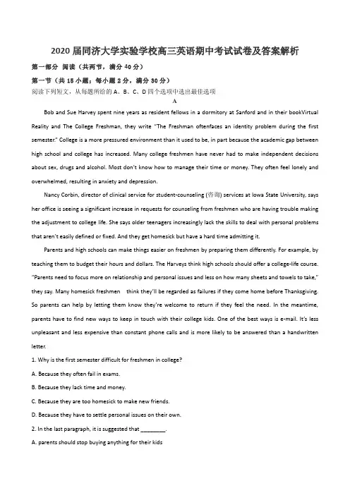 2020届同济大学实验学校高三英语期中考试试卷及答案解析