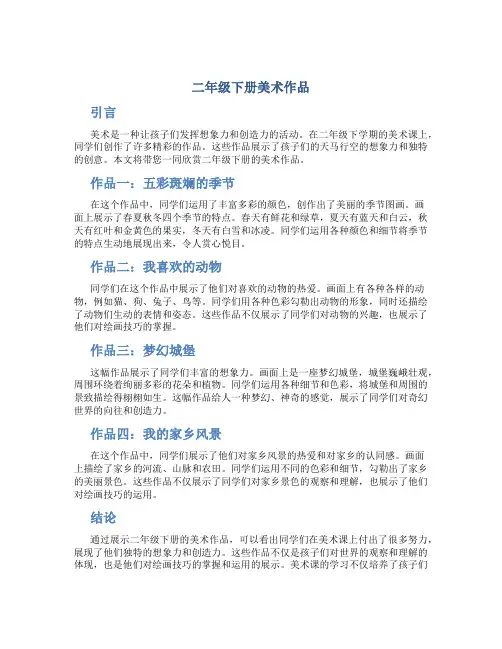 二年级下册美术作品