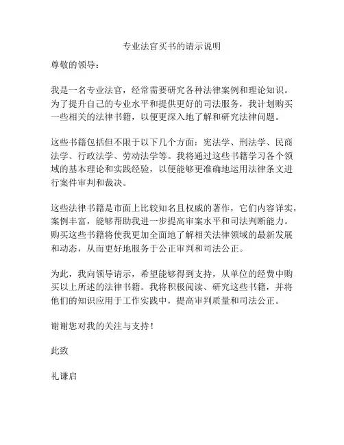 专业法官买书的请示说明