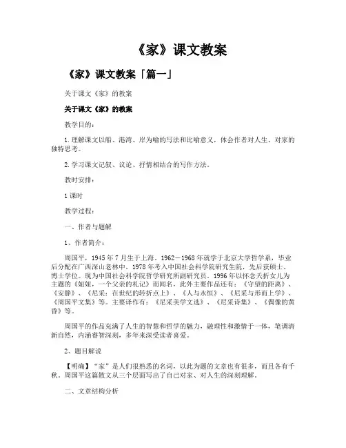 《家》课文教案精选六篇
