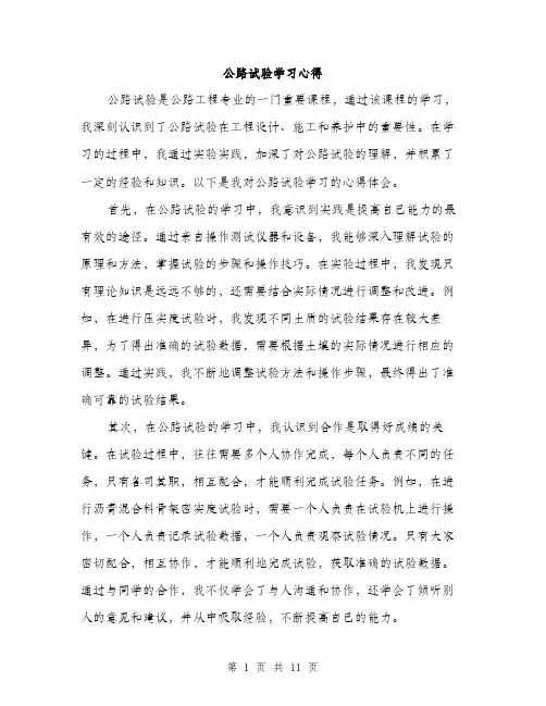 公路试验学习心得（4篇）