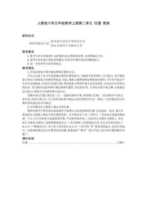 人教版小学五年级数学上册第二单元 位置 教案与学案附答案