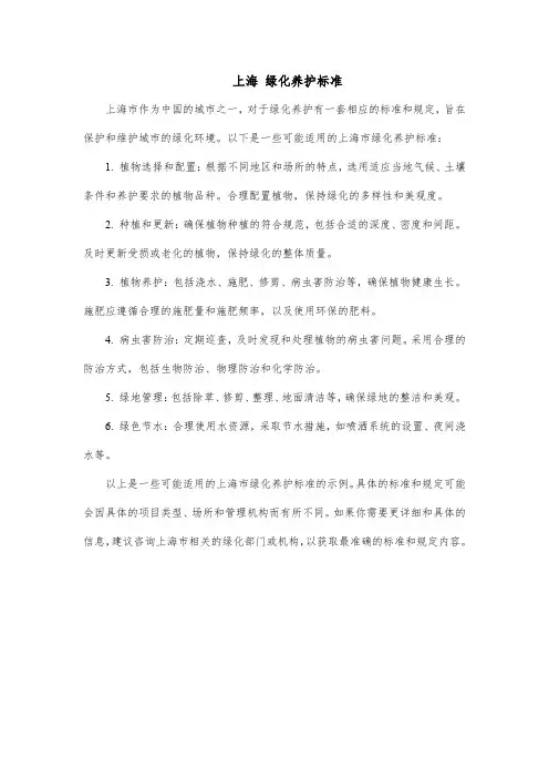 上海 绿化养护标准