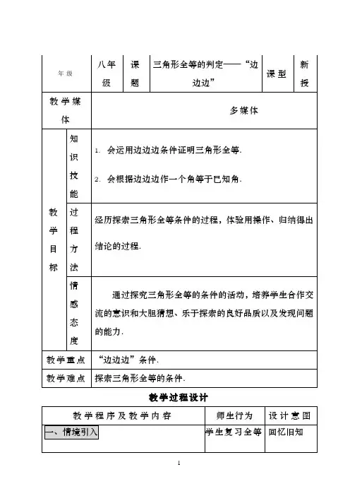 11.2三角形全等的判定——“边边边”