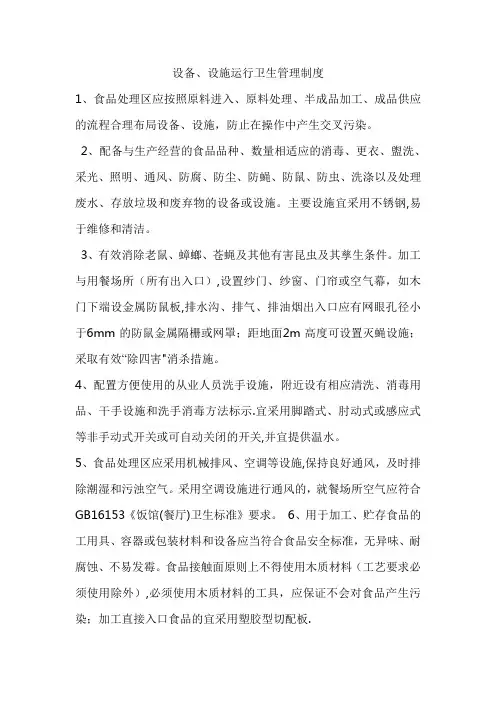 设施设备运行、维护管理制度