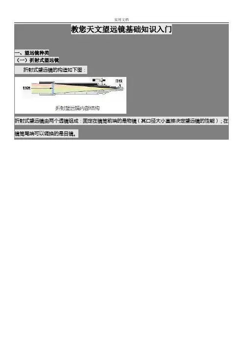 教您天文望远镜基础知识入门