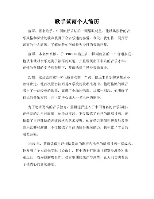 歌手蓝雨个人简历
