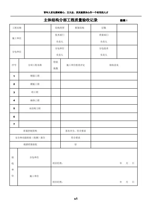 主体结构分部工程质量验收记录1