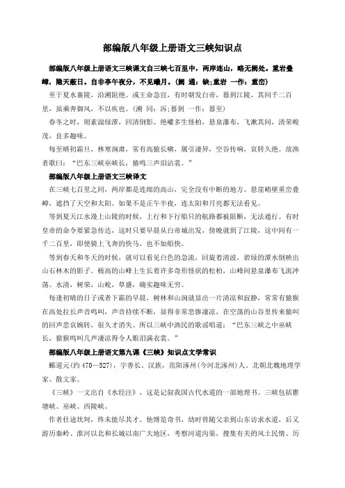 部编版八年级上册语文三峡知识点