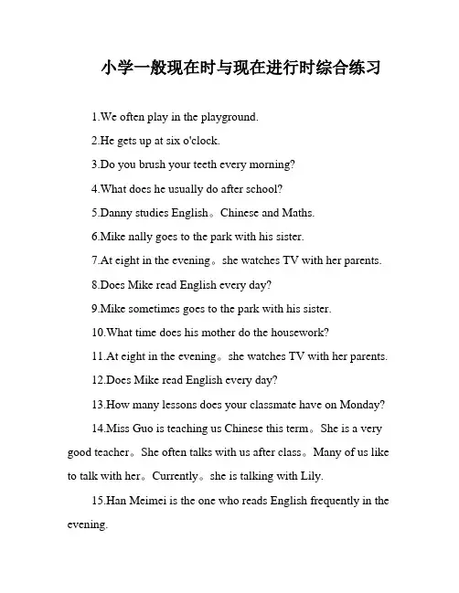 小学一般现在时与现在进行时综合练习
