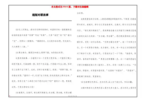 超短对联故事