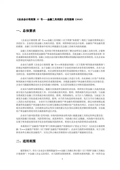 《企业会计准则第37号——金融工具列报》应用指南(2018)