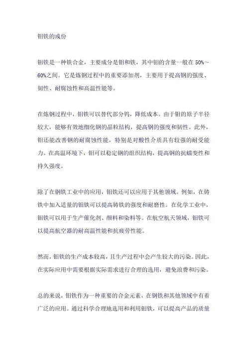钼铁的成份