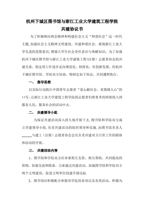 图书馆共建协议