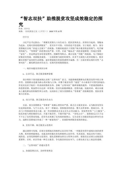 “智志双扶”助推脱贫攻坚成效稳定的探究