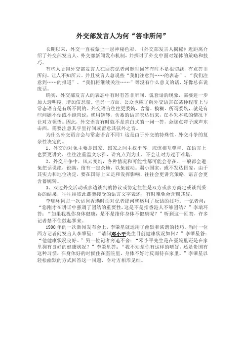 外交部发言人为何“答非所问”