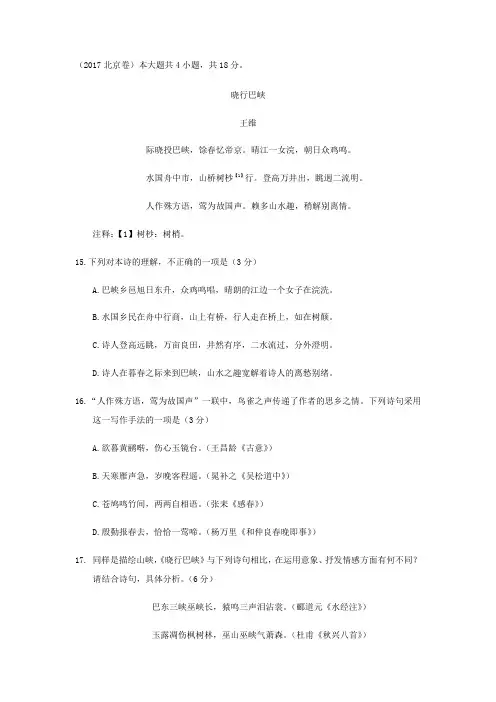 2013-2017高考语文古诗鉴赏题