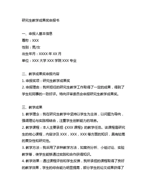 研究生 教学成果奖 申报书附件