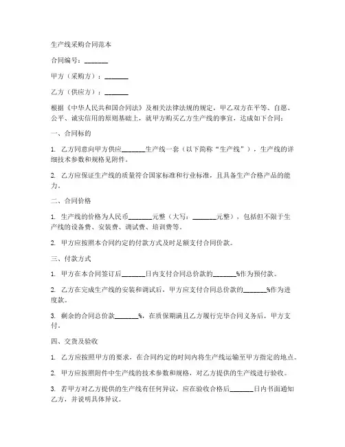 生产线采购合同范本