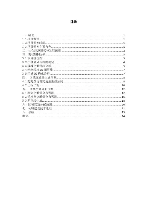 交通规划报告