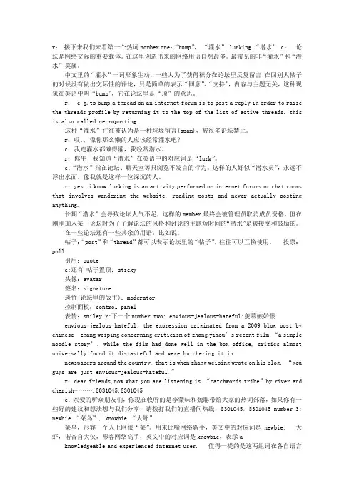 中英双语广播稿