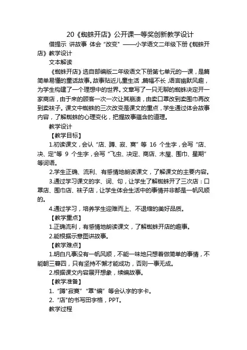 20《蜘蛛开店》公开课一等奖创新教学设计