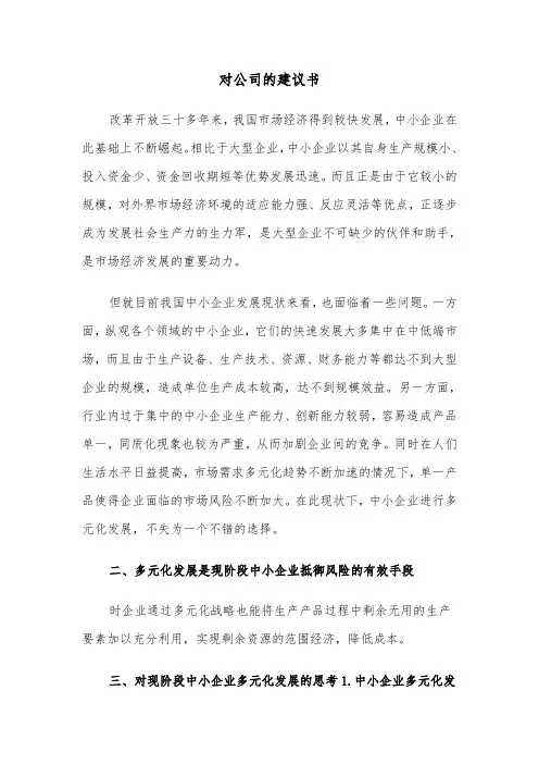 对公司的建议书(六篇)