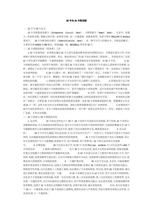 IC卡与ID卡区别