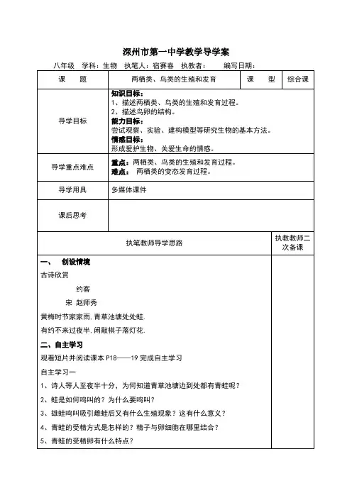 冀少版生物八下6.1.2《动物的生殖和发育-两栖类、鸟类的生殖和发育》学案设计(无答案)