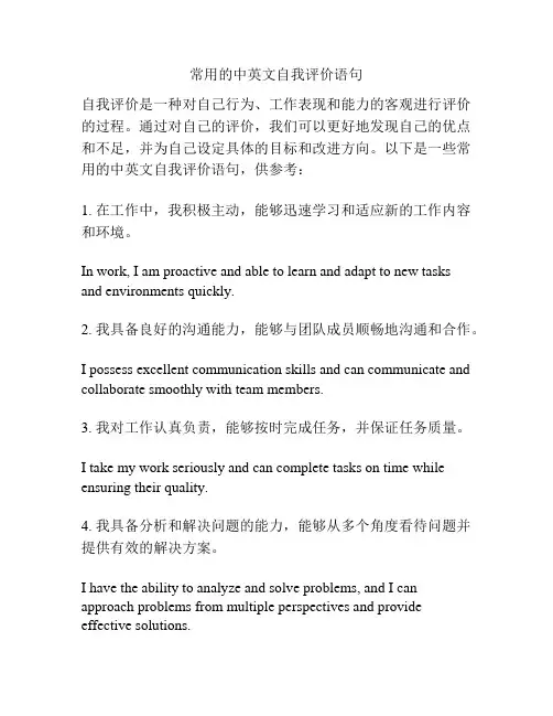 常用的中英文自我评价语句