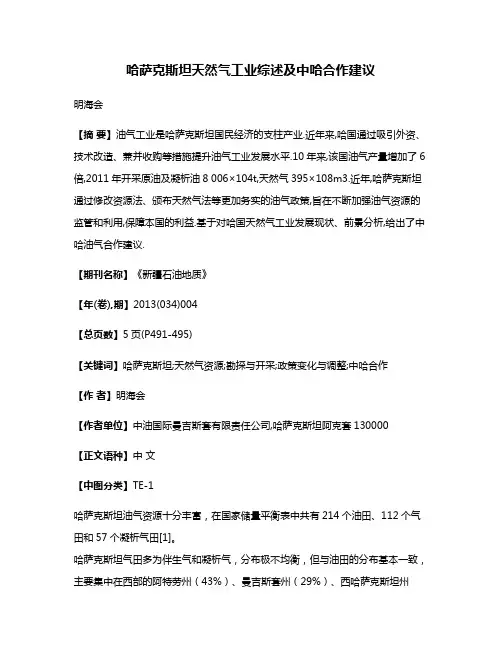 哈萨克斯坦天然气工业综述及中哈合作建议