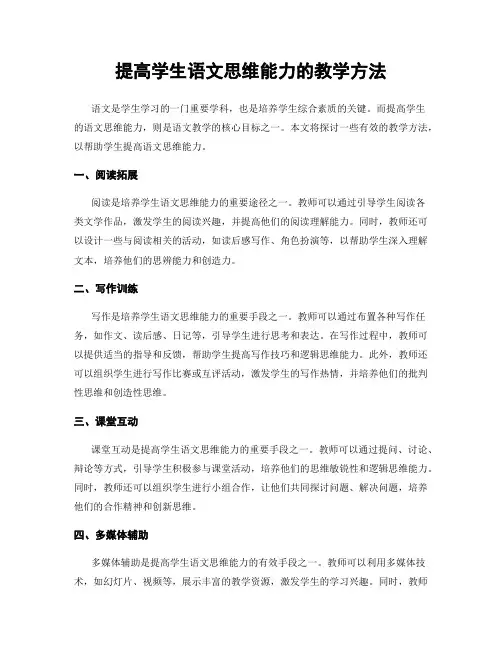 提高学生语文思维能力的教学方法