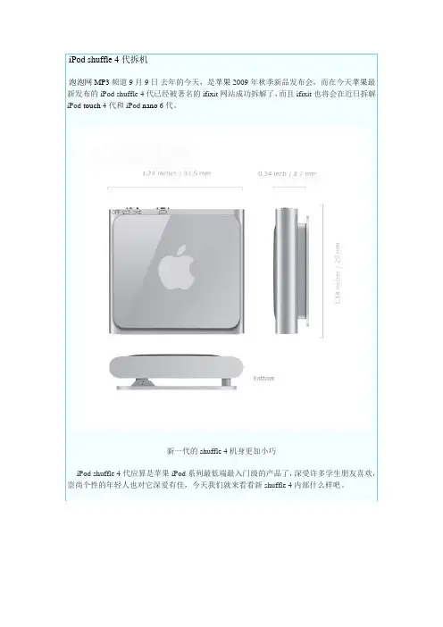 iPod shuffle 4代拆机