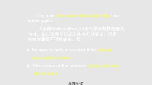 限制性定语从句和非限制性定语从句.pptx