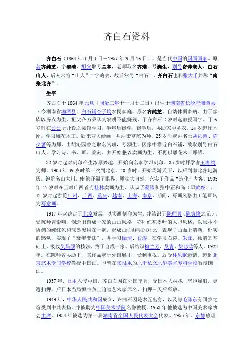 齐白石资料