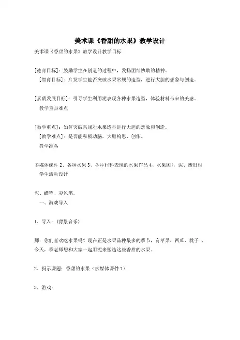 美术课《香甜的水果》教学设计