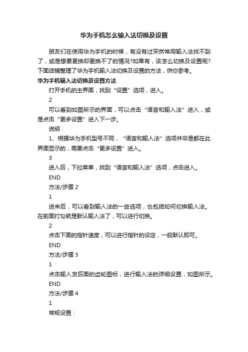 华为手机怎么输入法切换及设置