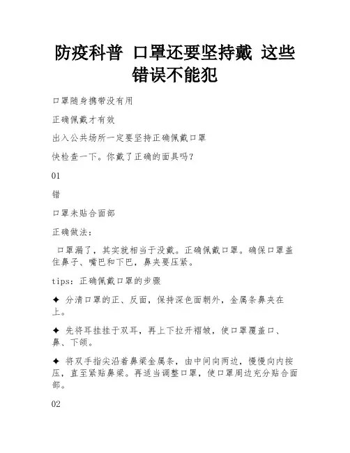 防疫科普 口罩还要坚持戴 这些错误不能犯