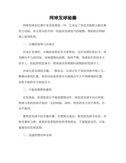 网球发球秘籍